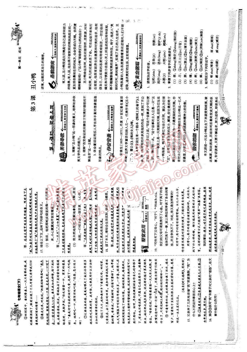 2016年蓉城課堂給力A加七年級語文下冊 第6頁