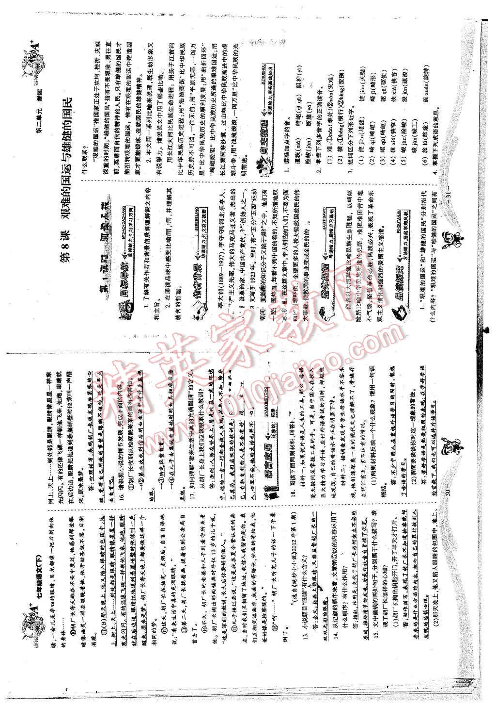 2016年蓉城課堂給力A加七年級語文下冊 第16頁