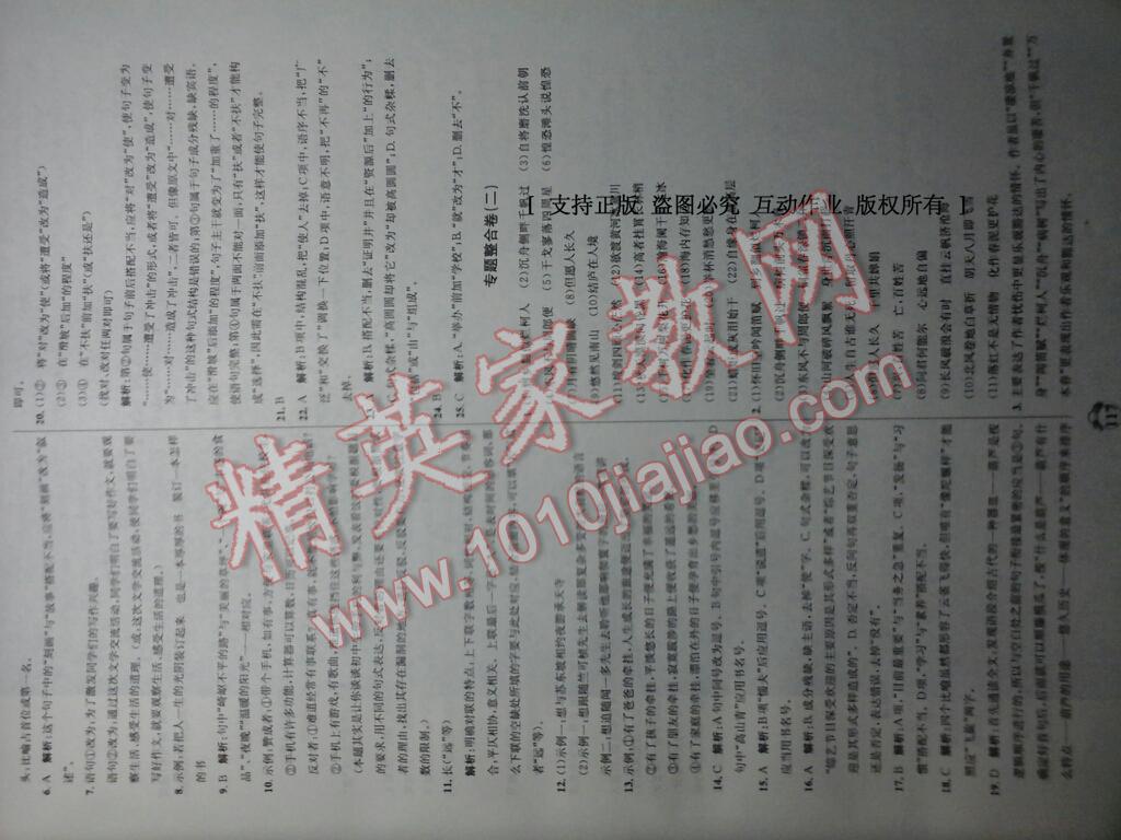 2015年輕松29套陽(yáng)光奪冠八年級(jí)語(yǔ)文下冊(cè)人教版 第17頁(yè)