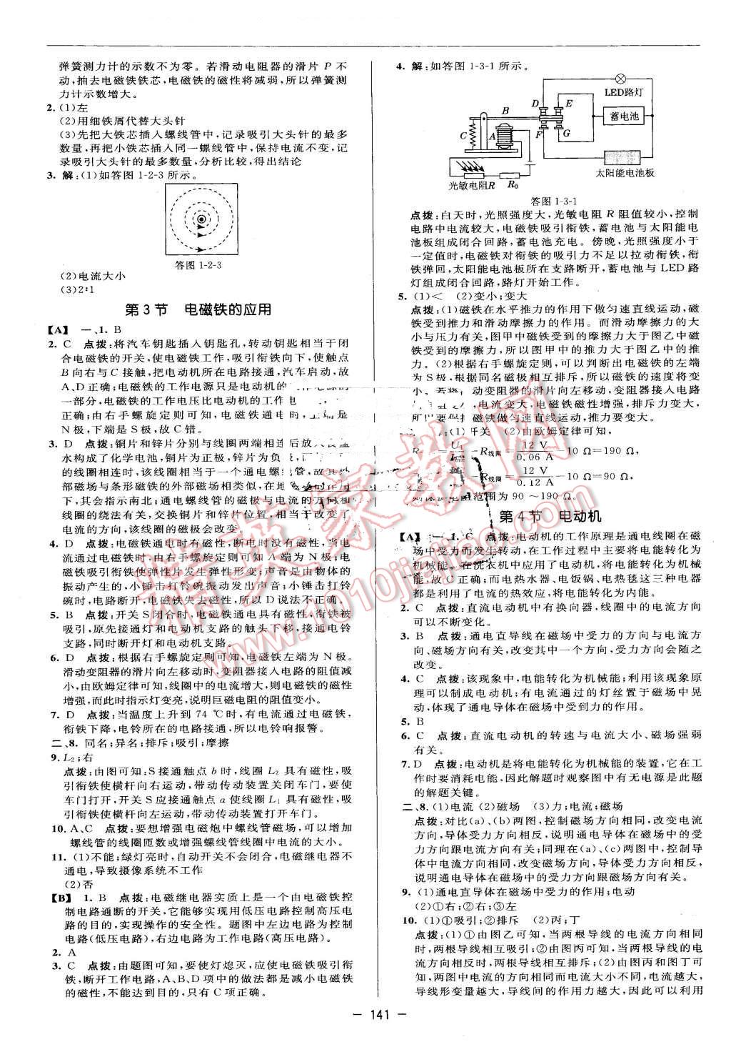 2016年綜合應用創(chuàng)新題典中點八年級科學下冊浙教版 第7頁