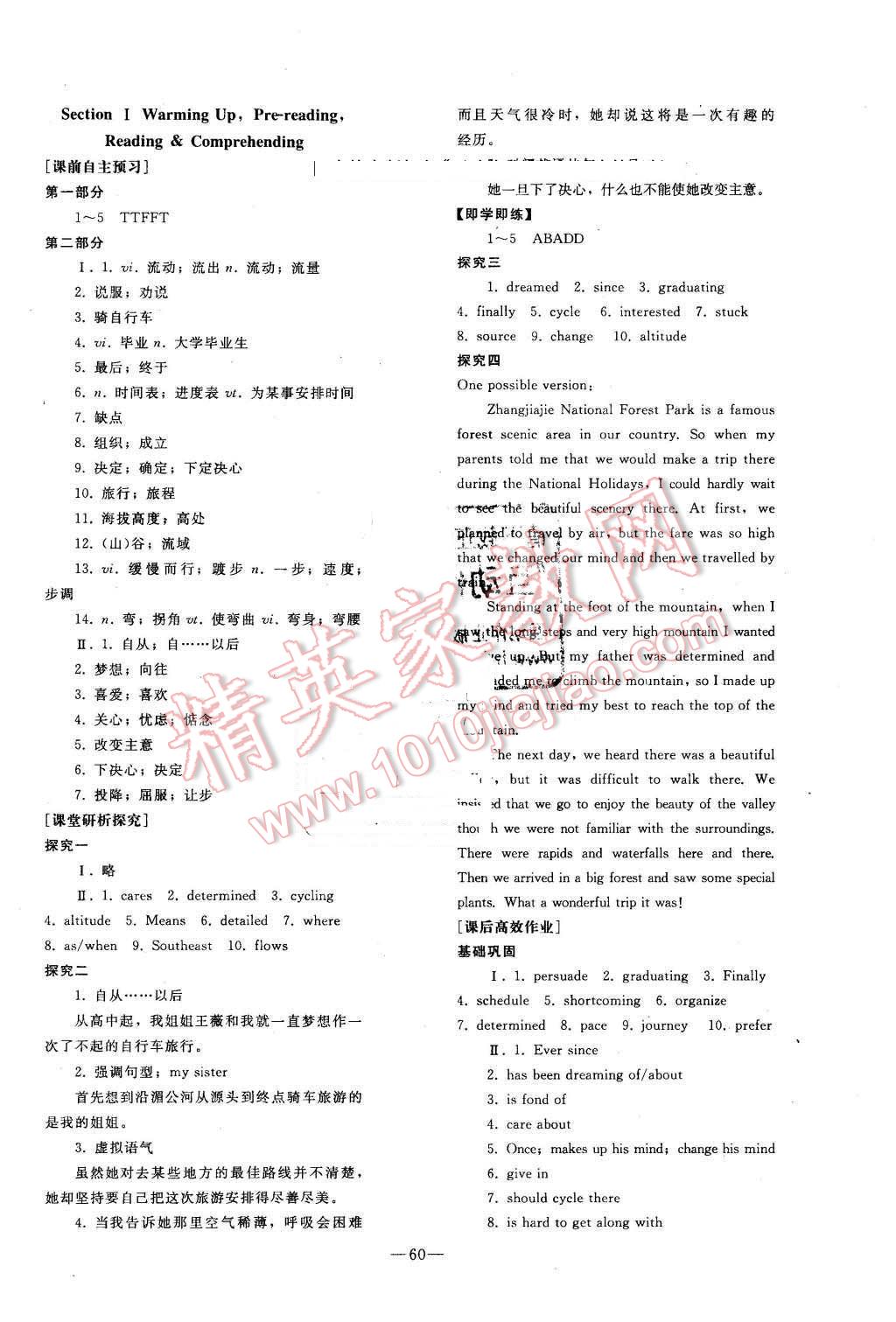 2015年优化学案英语必修1人教版 第12页