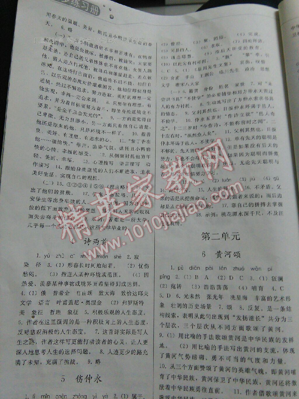 2016年同步练习册人民教育出版社七年级语文下册人教版 第30页