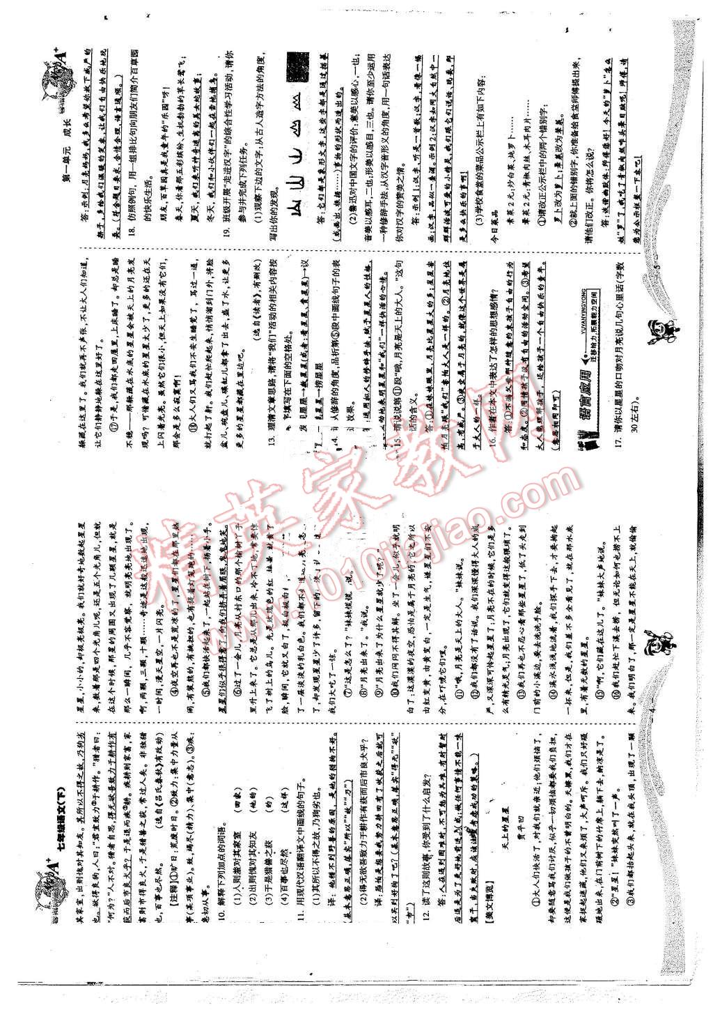 2016年蓉城課堂給力A加七年級語文下冊 第3頁