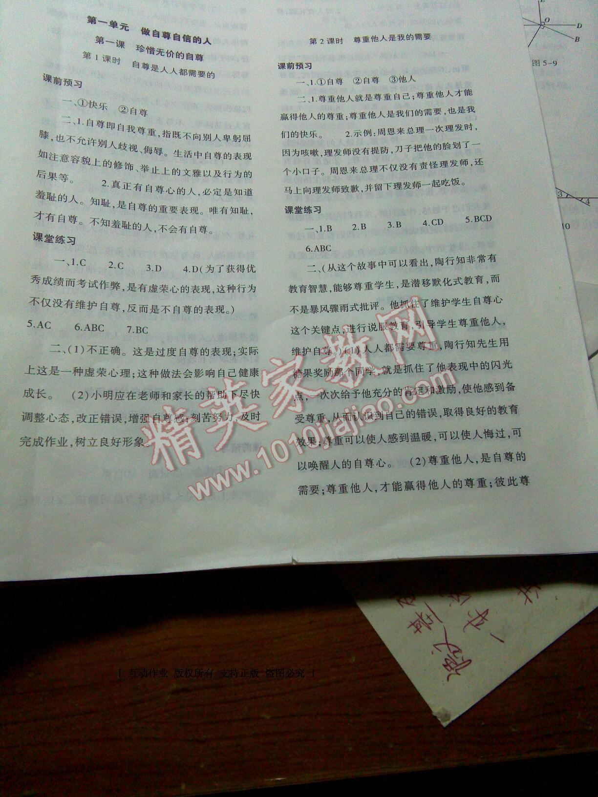 2016年基礎(chǔ)訓(xùn)練七年級(jí)思想品德下冊(cè)人教版河南省內(nèi)使用 第27頁(yè)