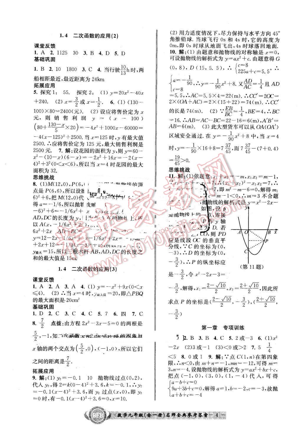 2015年名師金典BFB初中課時優(yōu)化九年級數(shù)學全一冊浙教版 第4頁