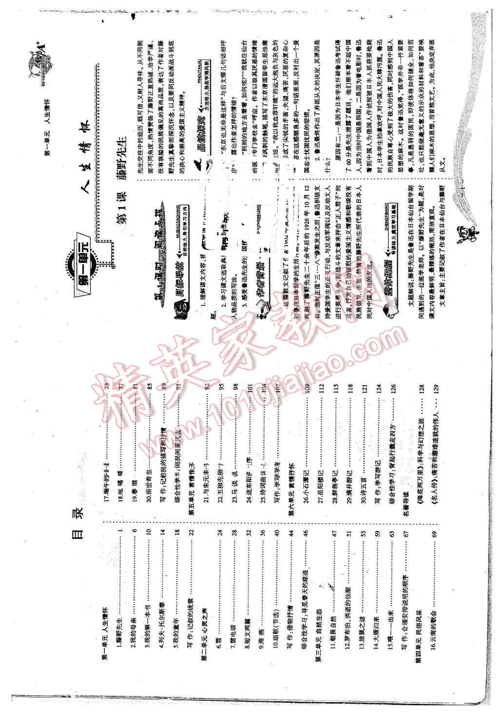 2016年蓉城课堂给力A加八年级语文下册 第1页