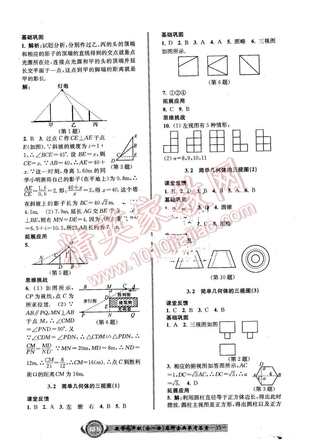 2015年名師金典BFB初中課時優(yōu)化九年級數(shù)學全一冊浙教版 第35頁