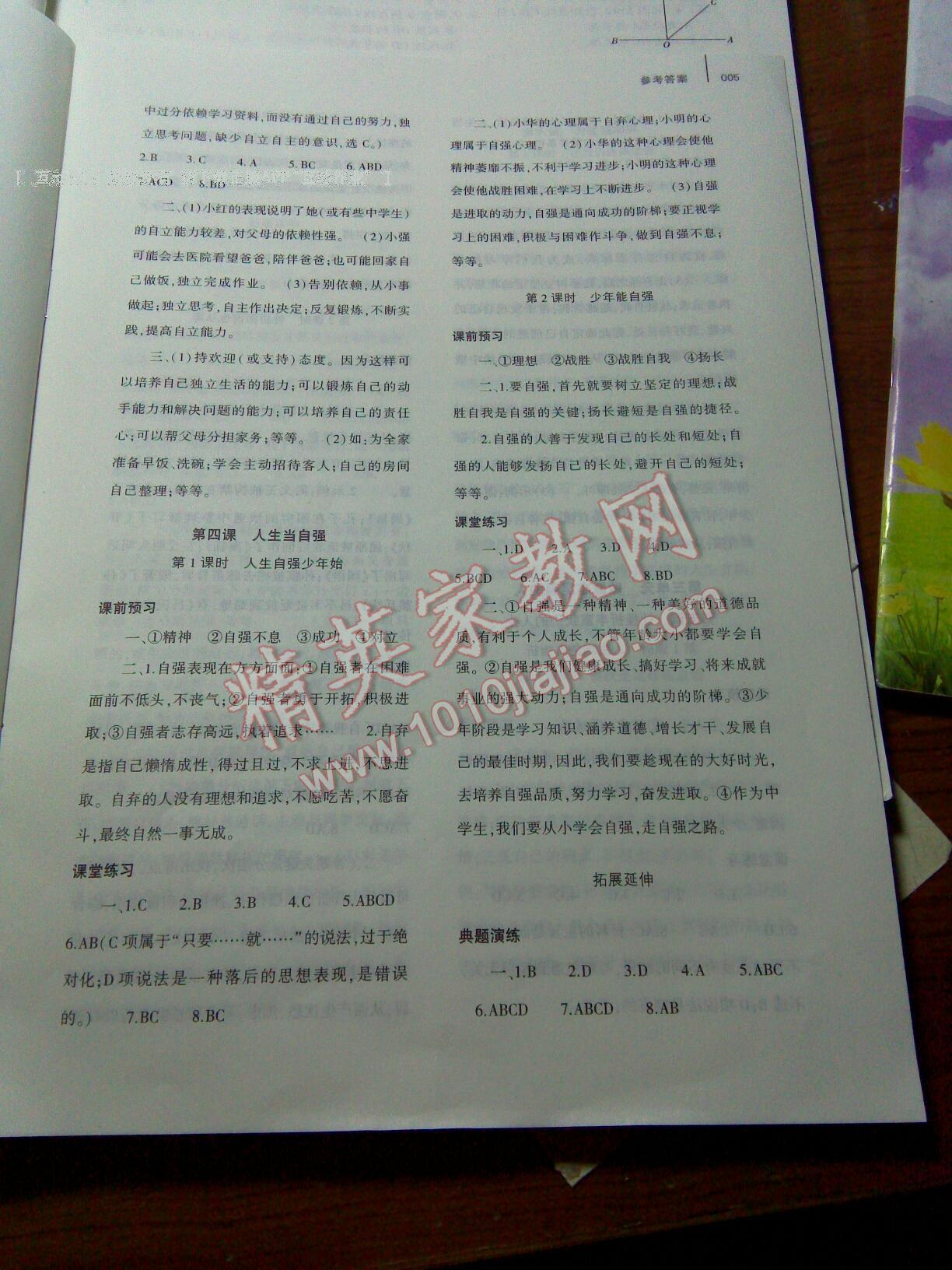 2016年基礎(chǔ)訓(xùn)練七年級思想品德下冊人教版河南省內(nèi)使用 第31頁