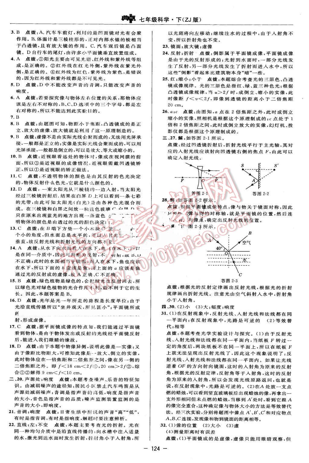 2016年綜合應(yīng)用創(chuàng)新題典中點七年級科學(xué)下冊浙教版 第2頁