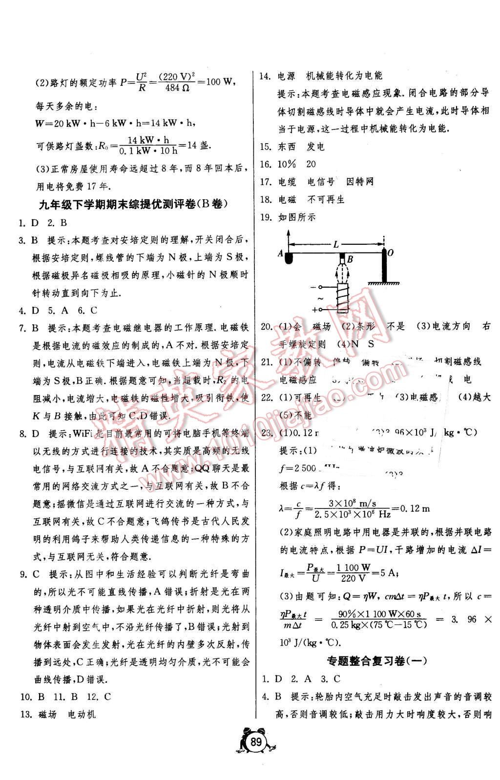 2016年單元雙測全程提優(yōu)測評卷九年級物理下冊北師大版 第5頁