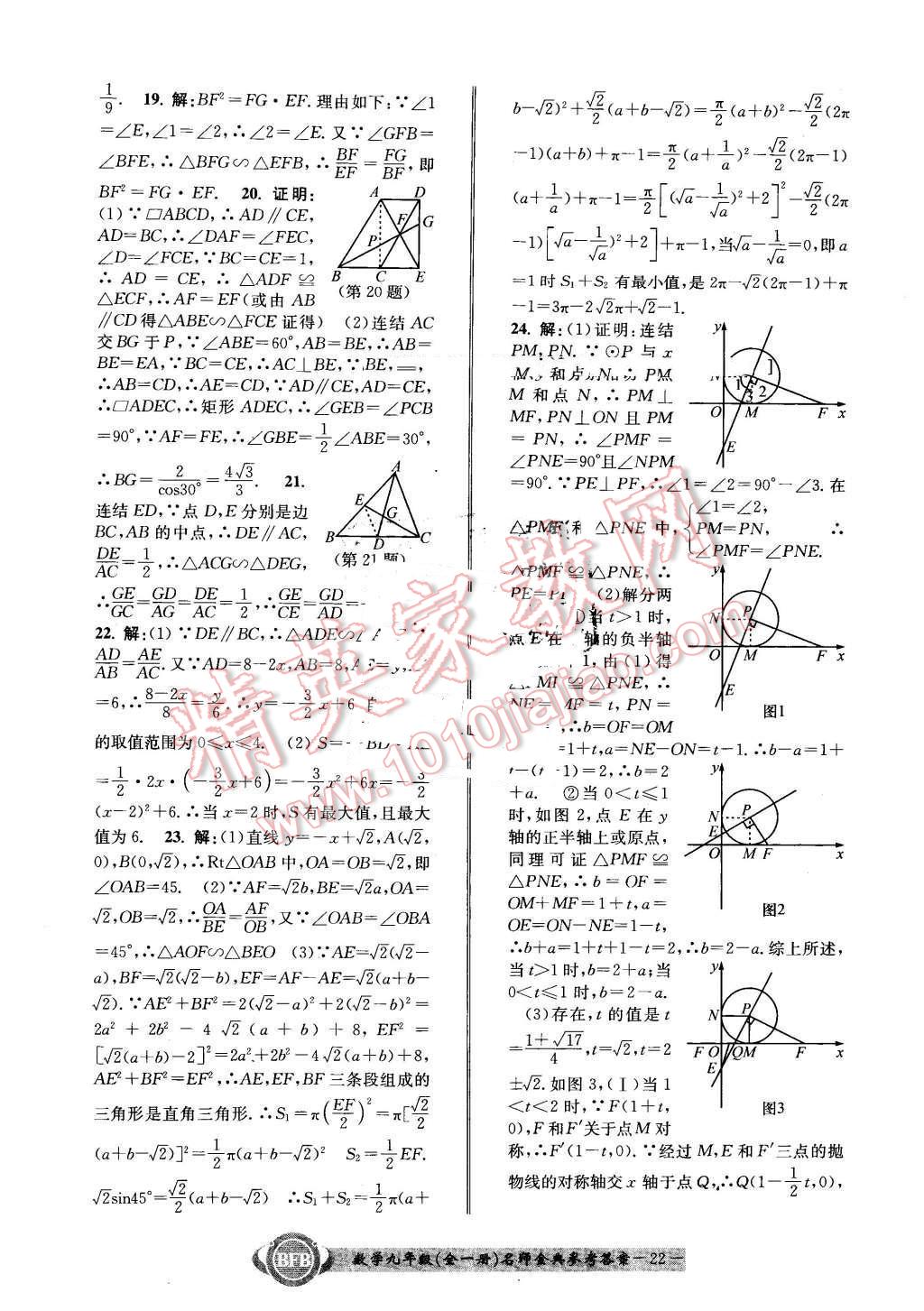 2015年名師金典BFB初中課時優(yōu)化九年級數(shù)學(xué)全一冊浙教版 第22頁