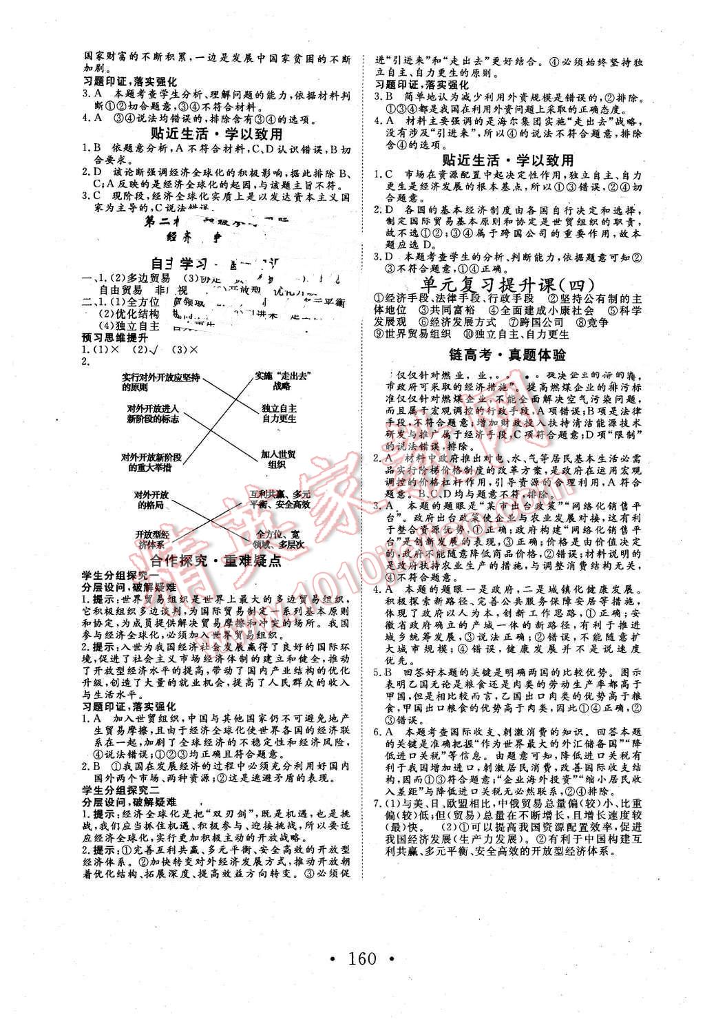 2015年高中新課標(biāo)學(xué)業(yè)質(zhì)量模塊測(cè)評(píng)思想政治必修1經(jīng)濟(jì)生活人教版 第12頁(yè)