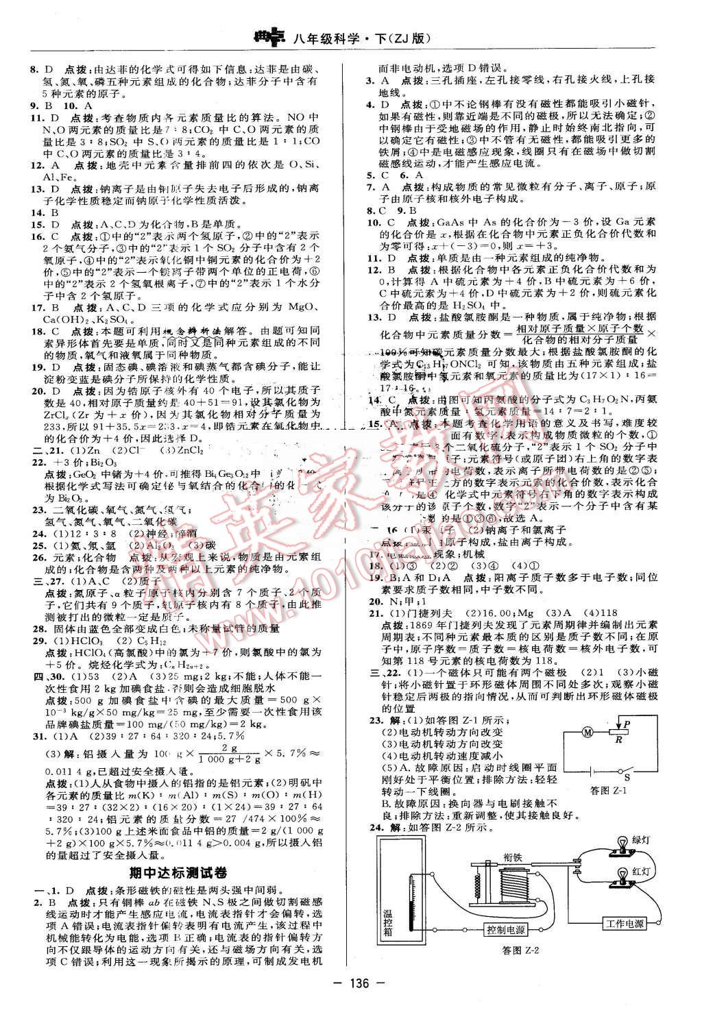 2016年綜合應用創(chuàng)新題典中點八年級科學下冊浙教版 第2頁