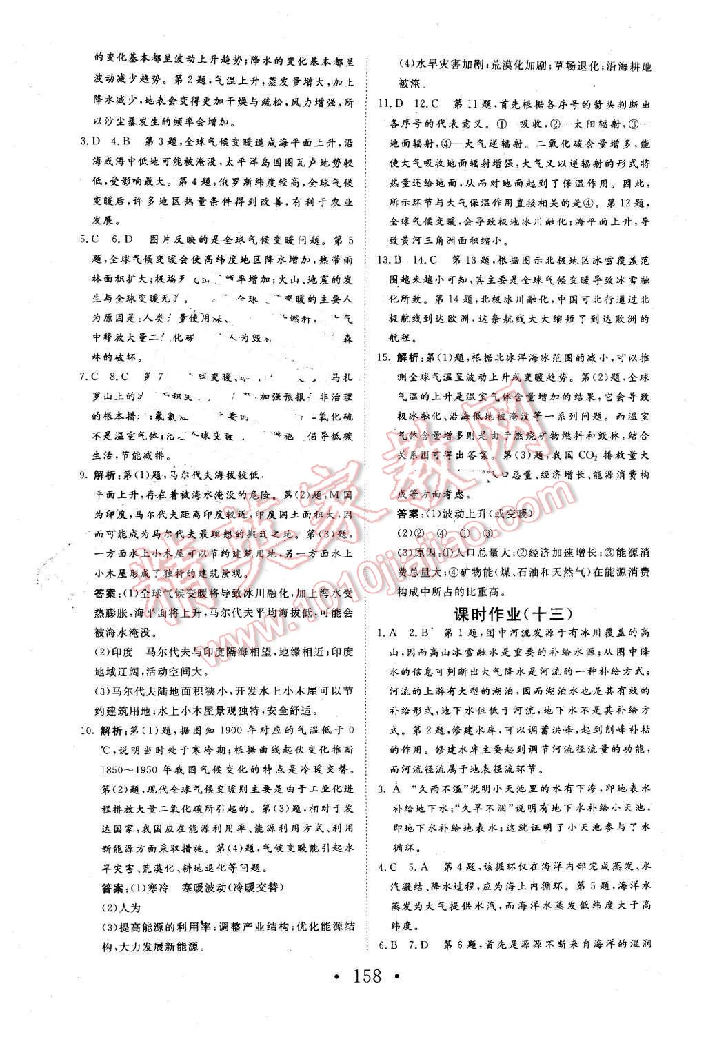 2015年高中新課標學業(yè)質(zhì)量模塊測評地理必修1人教版 第26頁