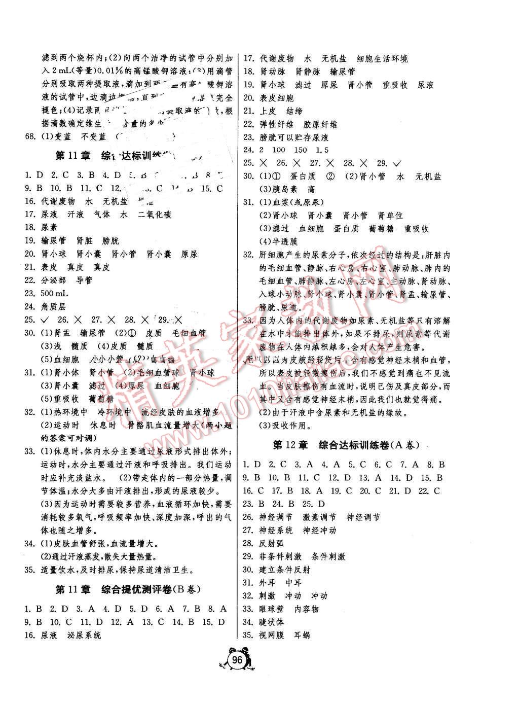 2016年單元雙測全程提優(yōu)測評卷七年級生物學下冊北師大版 第4頁