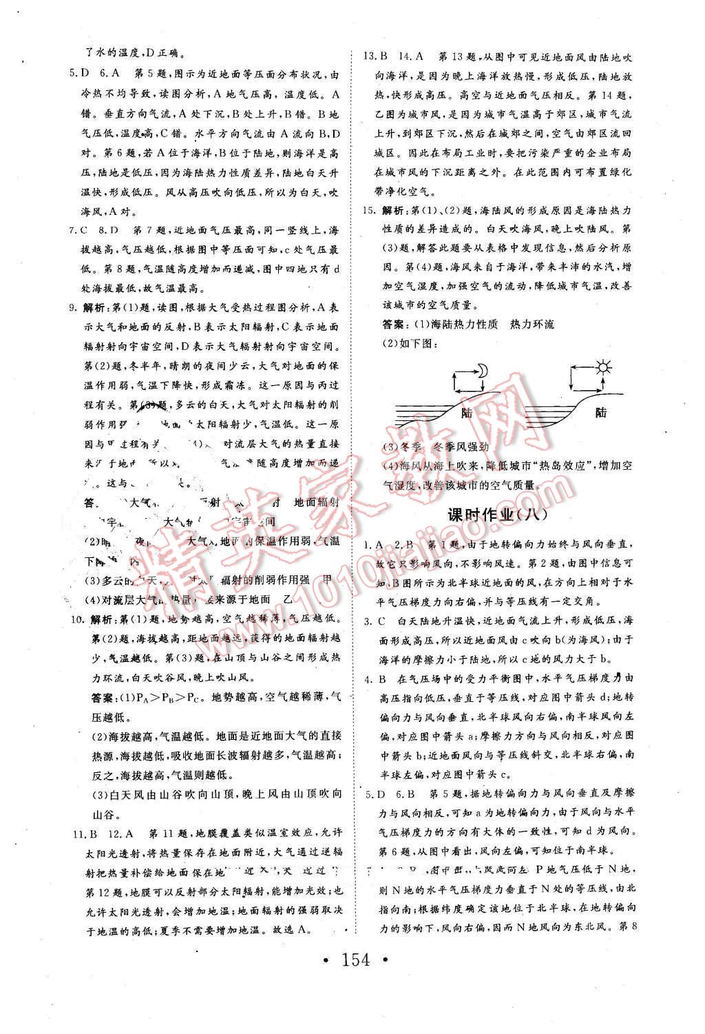 2015年高中新課標(biāo)學(xué)業(yè)質(zhì)量模塊測(cè)評(píng)地理必修1人教版 第22頁(yè)