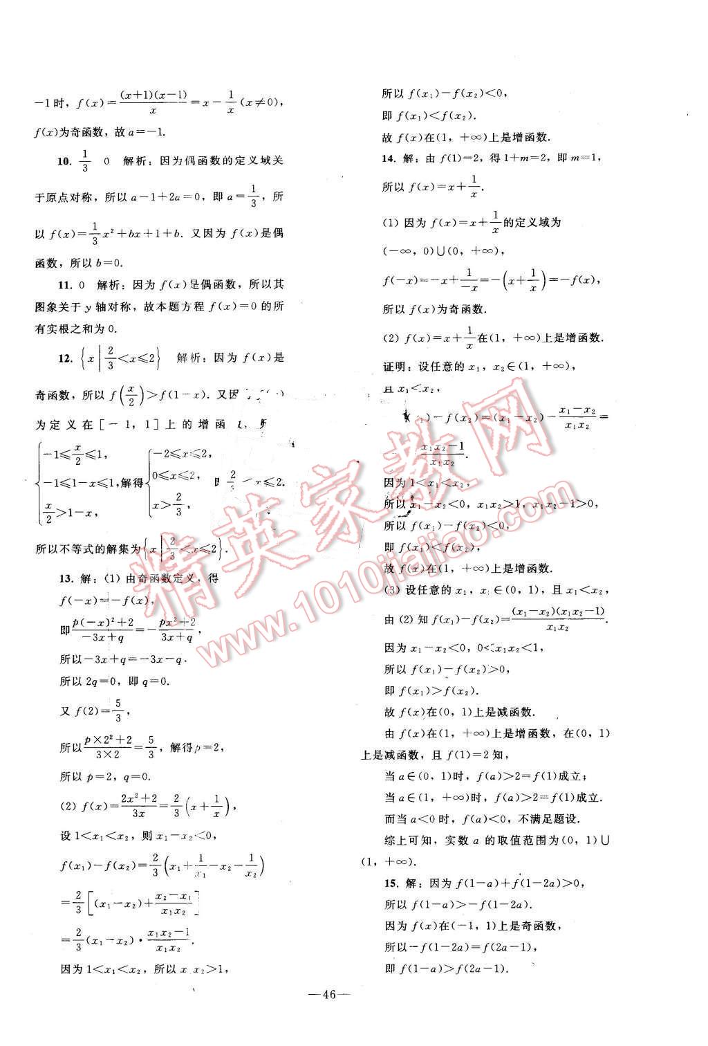 2015年優(yōu)化學案數(shù)學必修1人教A版 第26頁