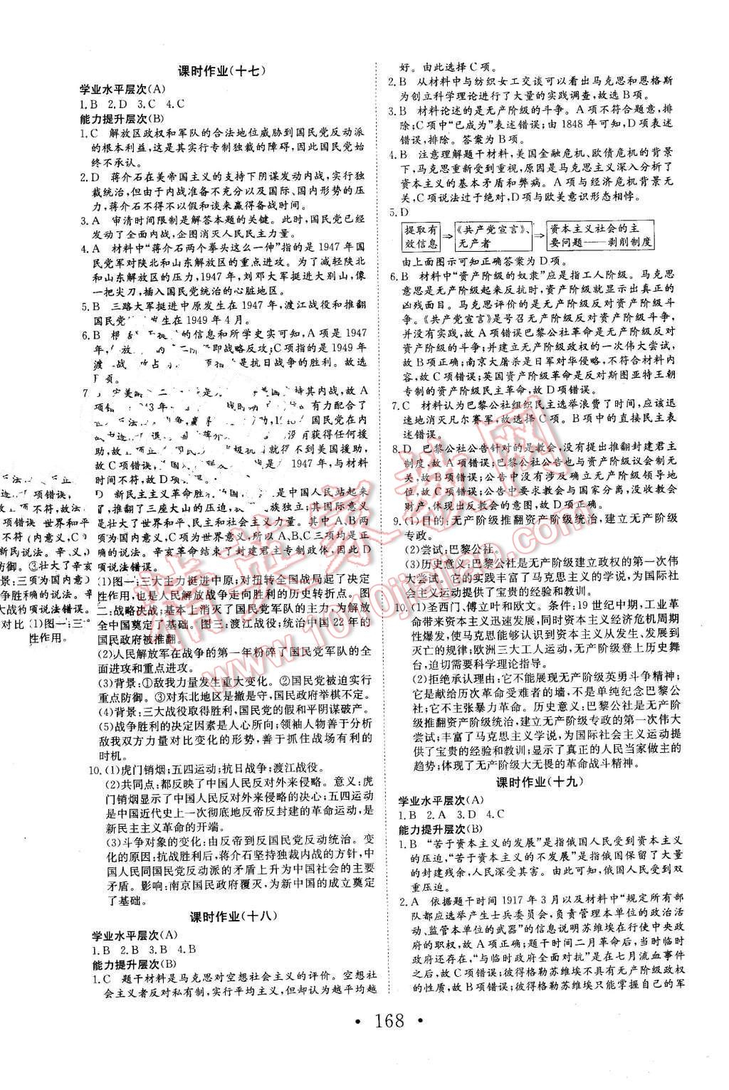 2015年高中新課標(biāo)學(xué)業(yè)質(zhì)量模塊測(cè)評(píng)歷史必修1人教版 第20頁(yè)