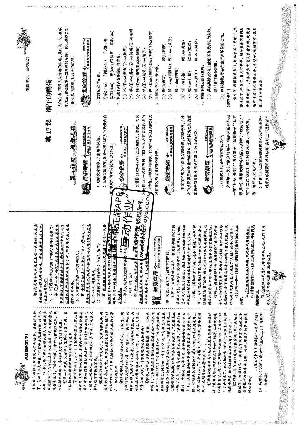 2016年蓉城课堂给力A加八年级语文下册 第四单元 民俗风采第36页