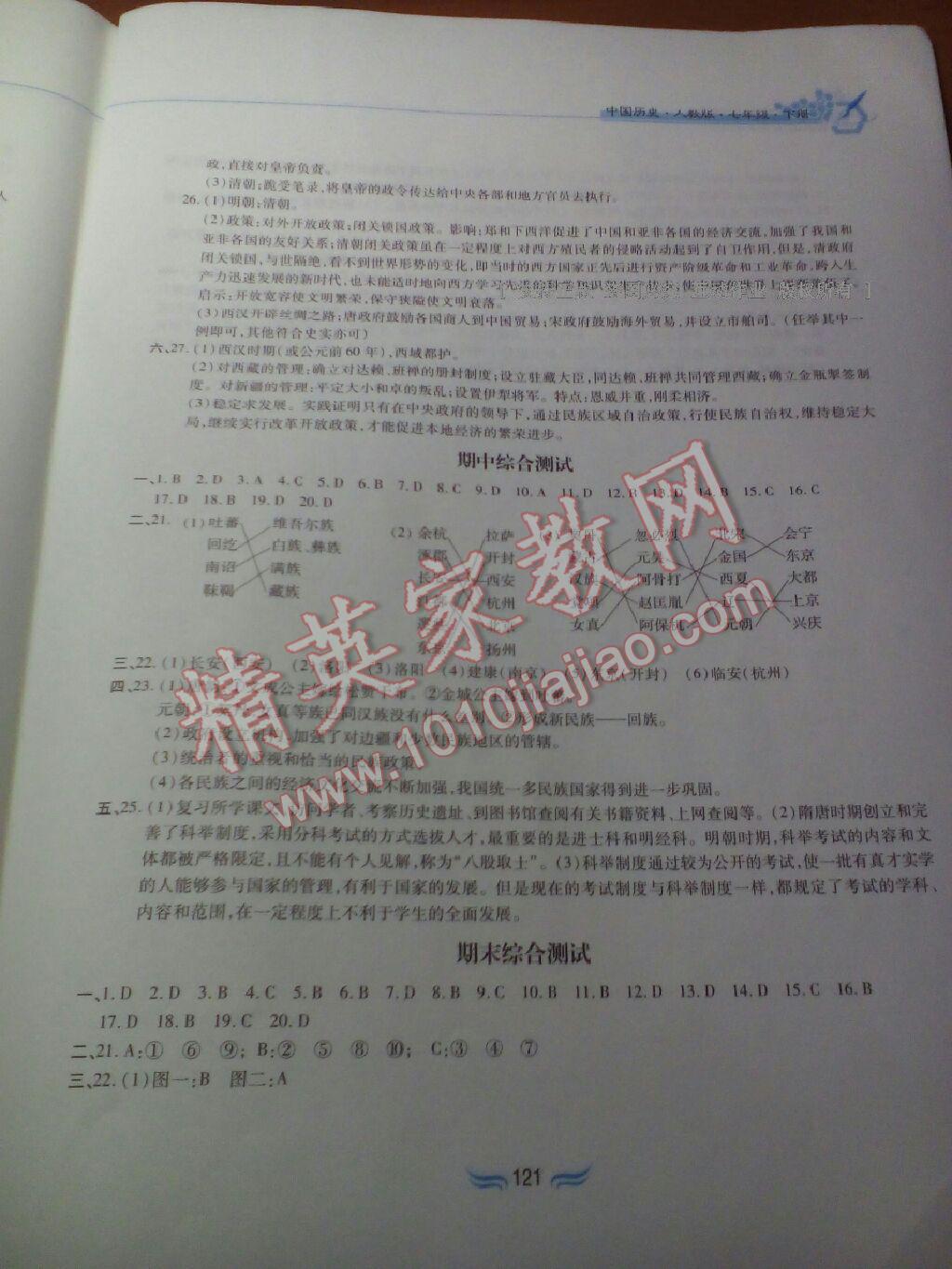 2015年新編基礎訓練七年級歷史下冊人教版黃山書社 第95頁