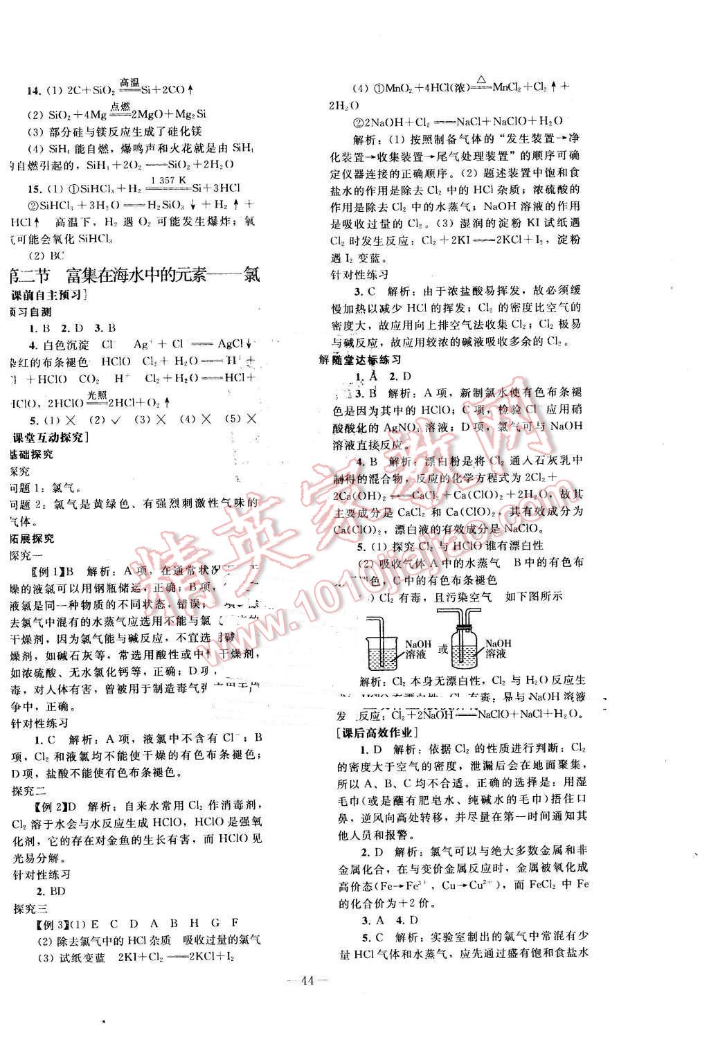 2015年优化学案化学必修1人教版 第24页