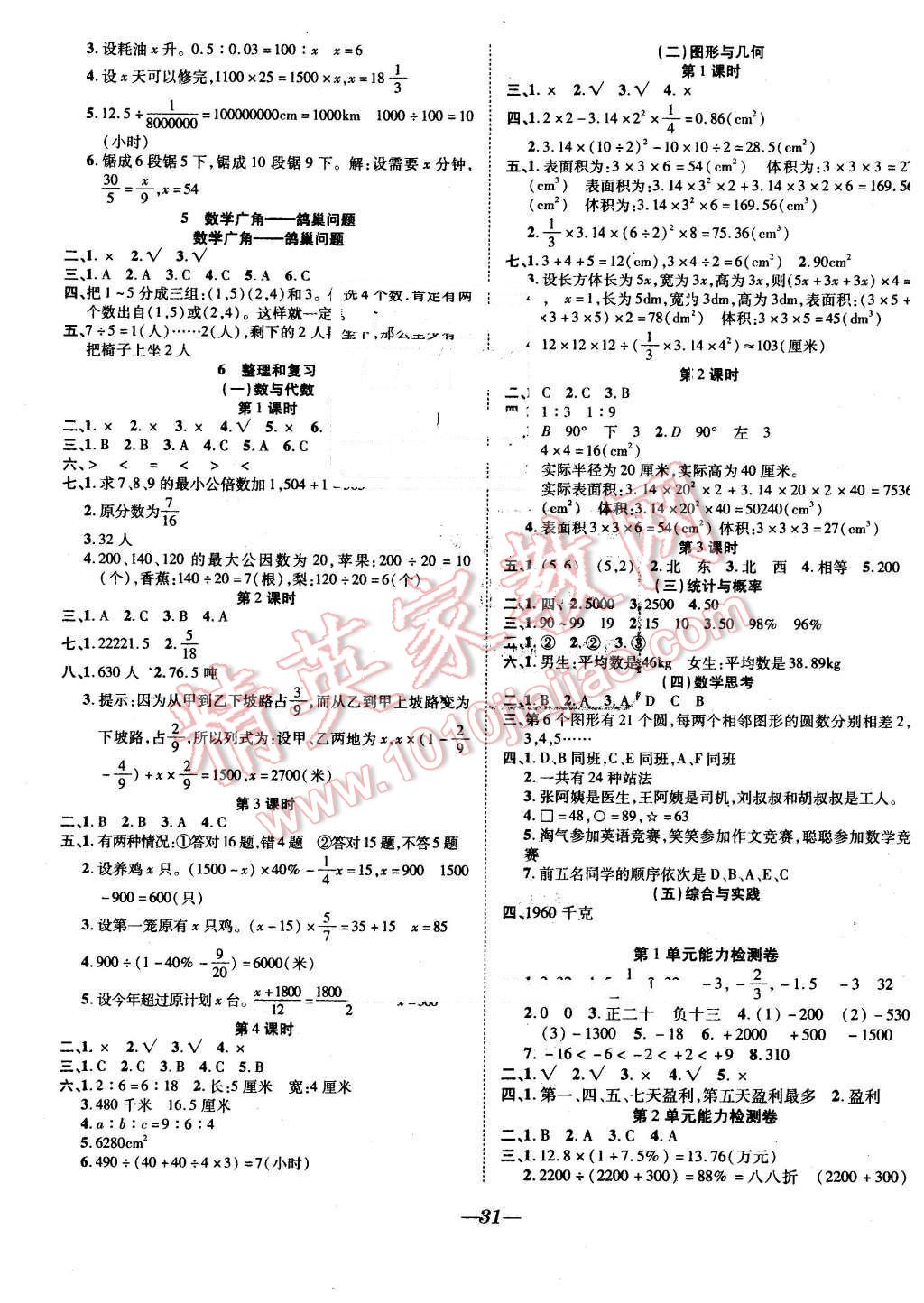 2016年快乐学习随堂练六年级数学下册人教版 第3页