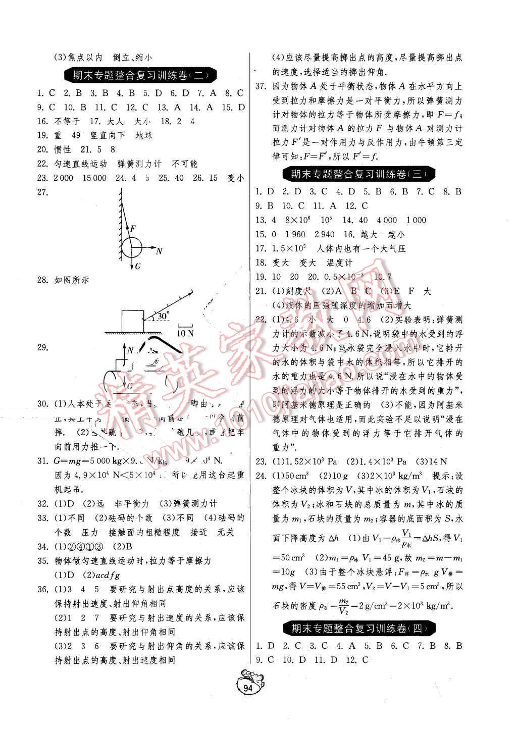 2016年單元雙測全程提優(yōu)測評卷八年級物理下冊北師大版 第6頁