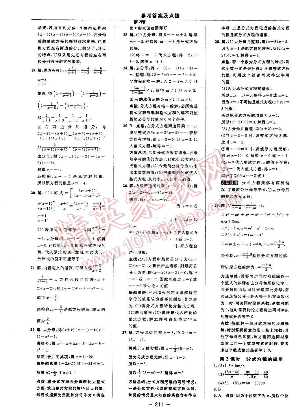 2016年综合应用创新题典中点七年级数学下册浙教版 第37页