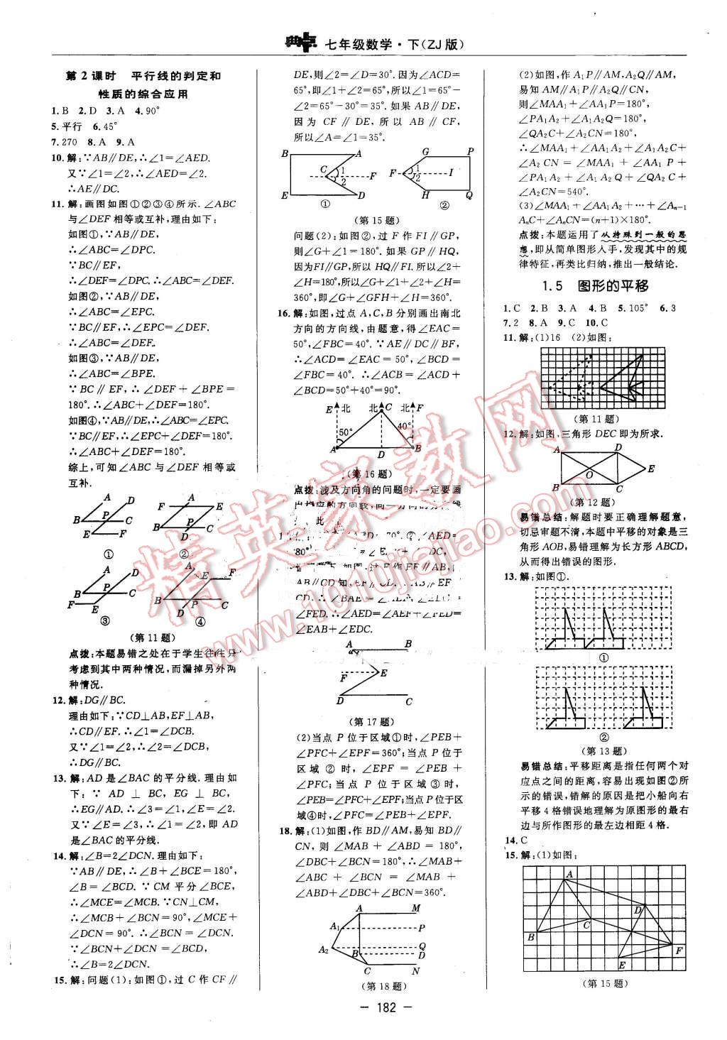 2016年綜合應(yīng)用創(chuàng)新題典中點七年級數(shù)學(xué)下冊浙教版 第8頁