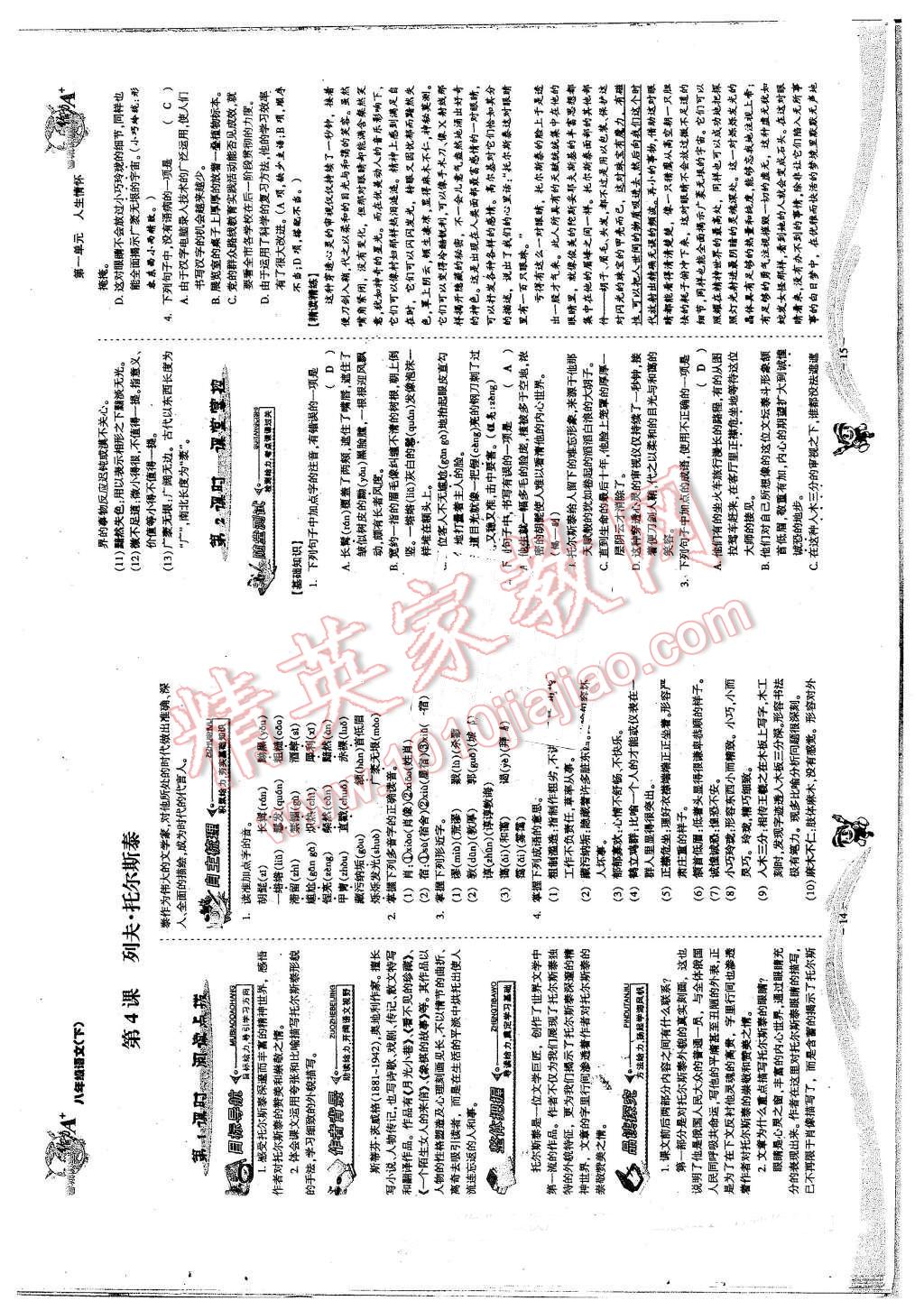 2016年蓉城课堂给力A加八年级语文下册 第8页