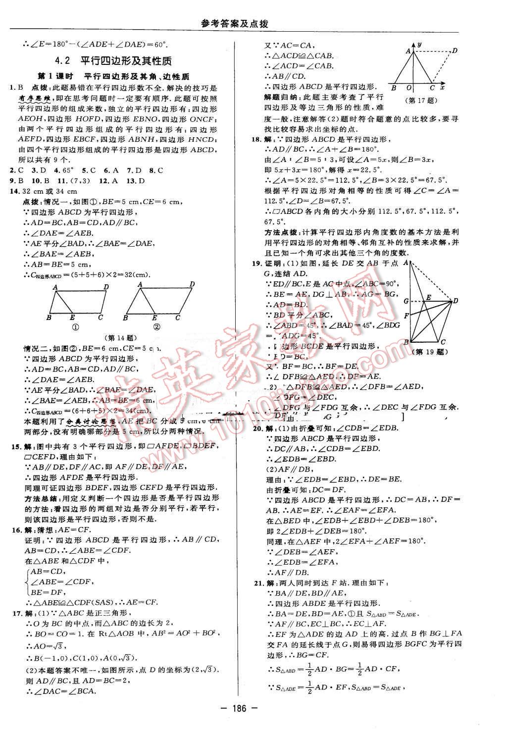 2016年綜合應(yīng)用創(chuàng)新題典中點八年級數(shù)學(xué)下冊浙教版 第28頁