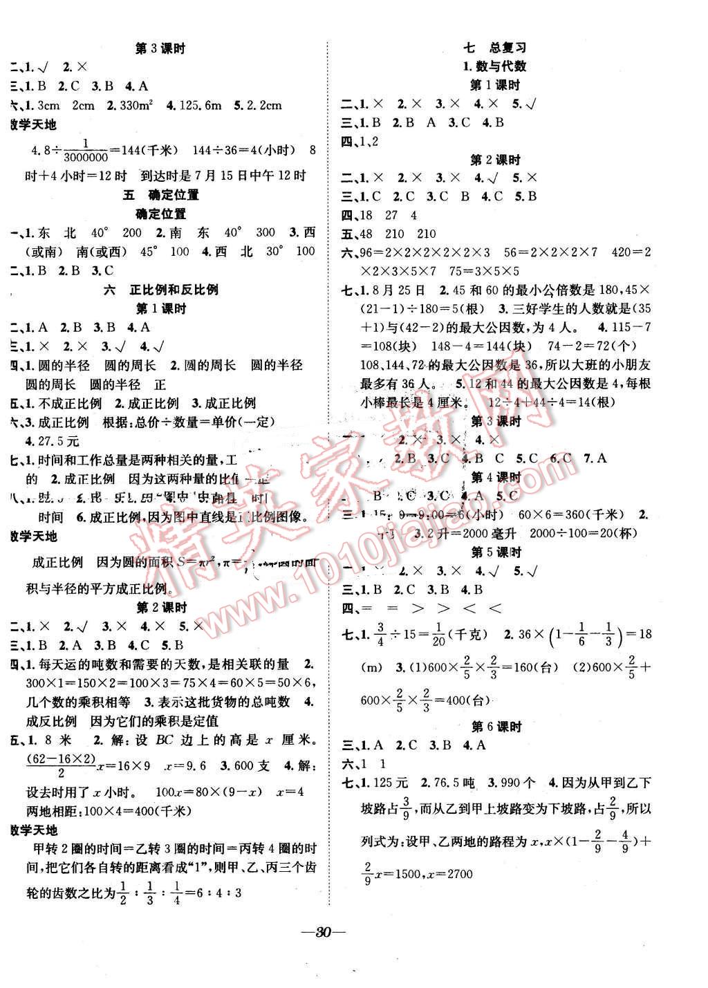 2016年快樂學(xué)習(xí)隨堂練六年級(jí)數(shù)學(xué)下冊(cè)蘇教版 第2頁