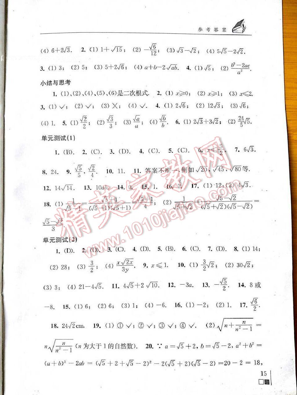 2014年數(shù)學(xué)補充習(xí)題八年級下冊蘇科版 第40頁