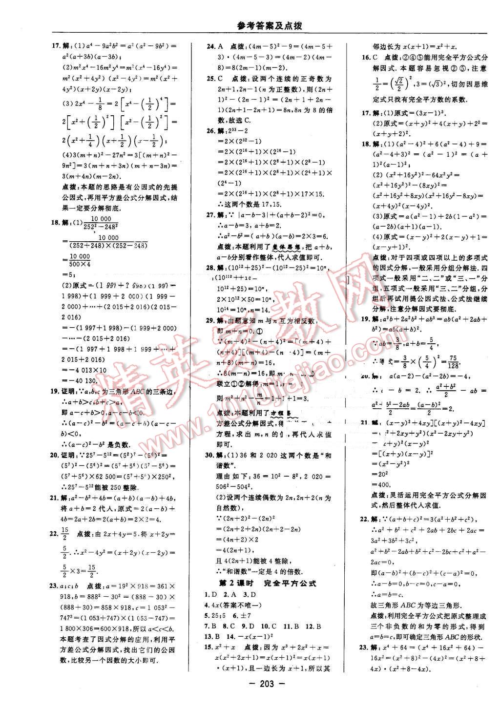 2016年综合应用创新题典中点七年级数学下册浙教版 第29页