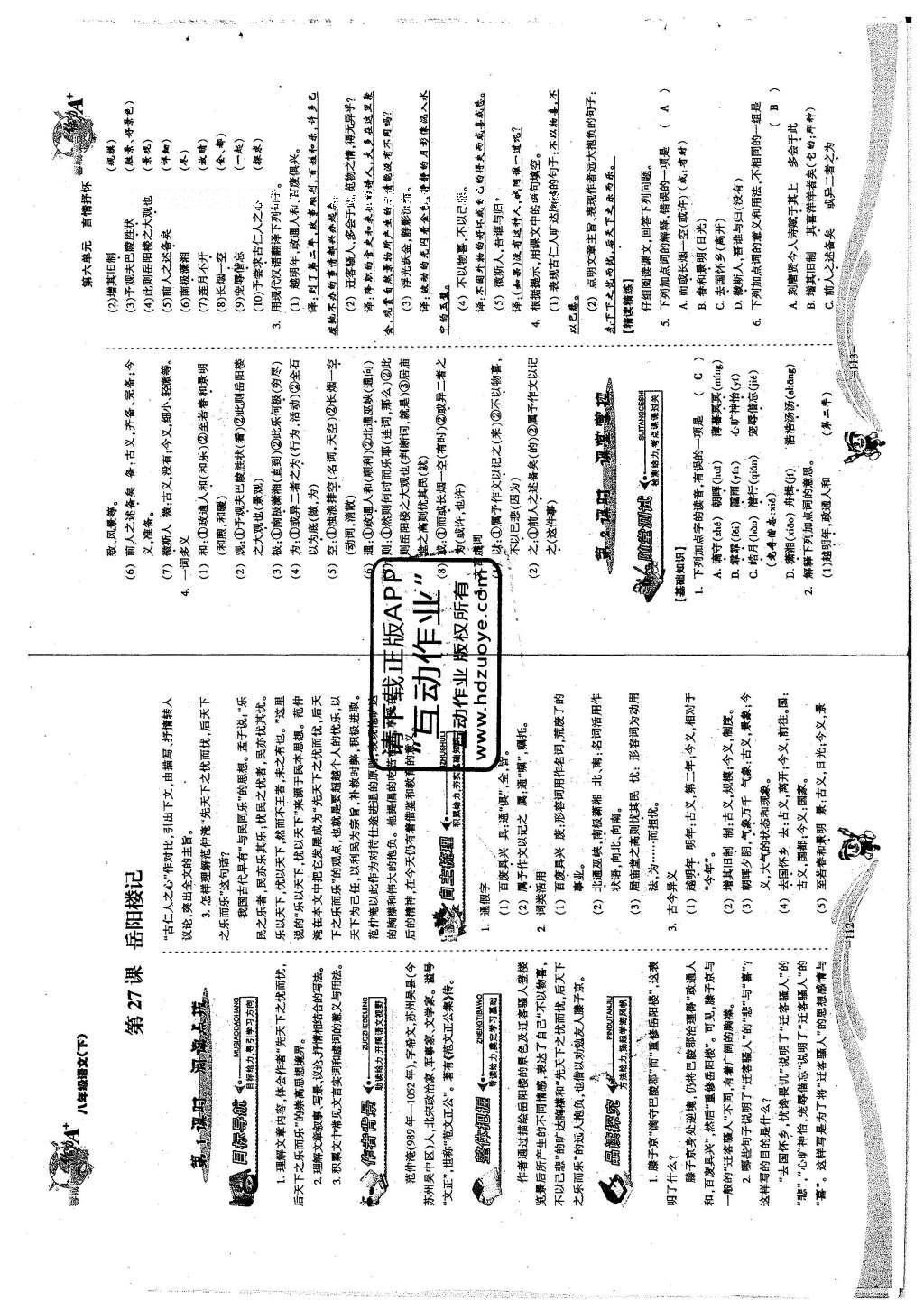 2016年蓉城課堂給力A加八年級(jí)語(yǔ)文下冊(cè) 第六單元 言情抒懷第15頁(yè)