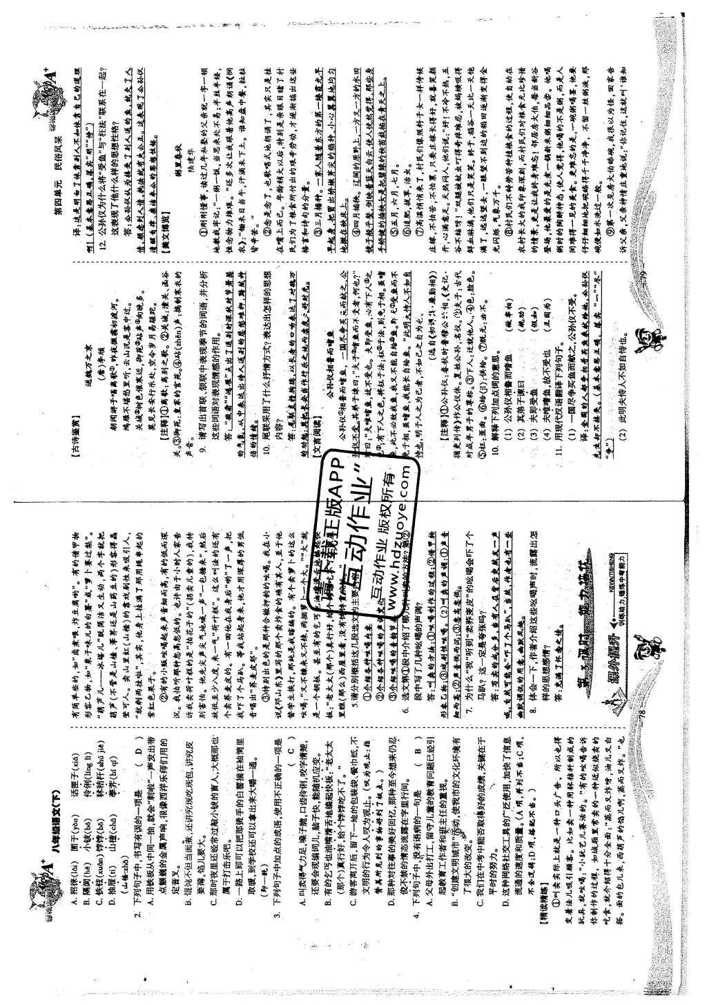 2016年蓉城课堂给力A加八年级语文下册 第四单元 民俗风采第39页