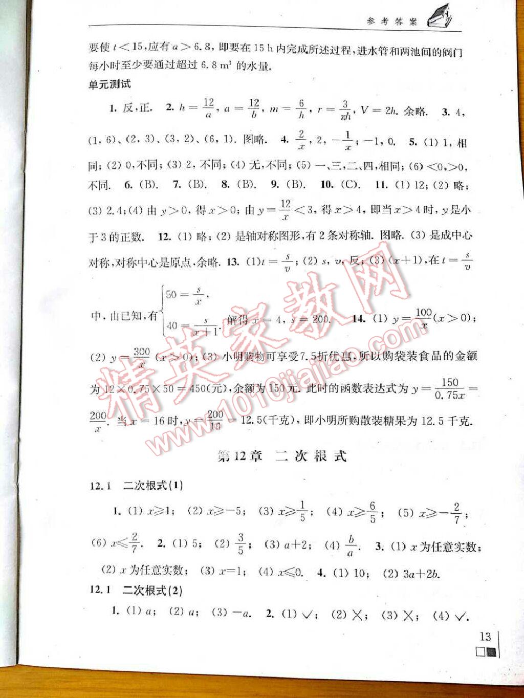 2015年數(shù)學(xué)補充習(xí)題八年級下冊 第13頁