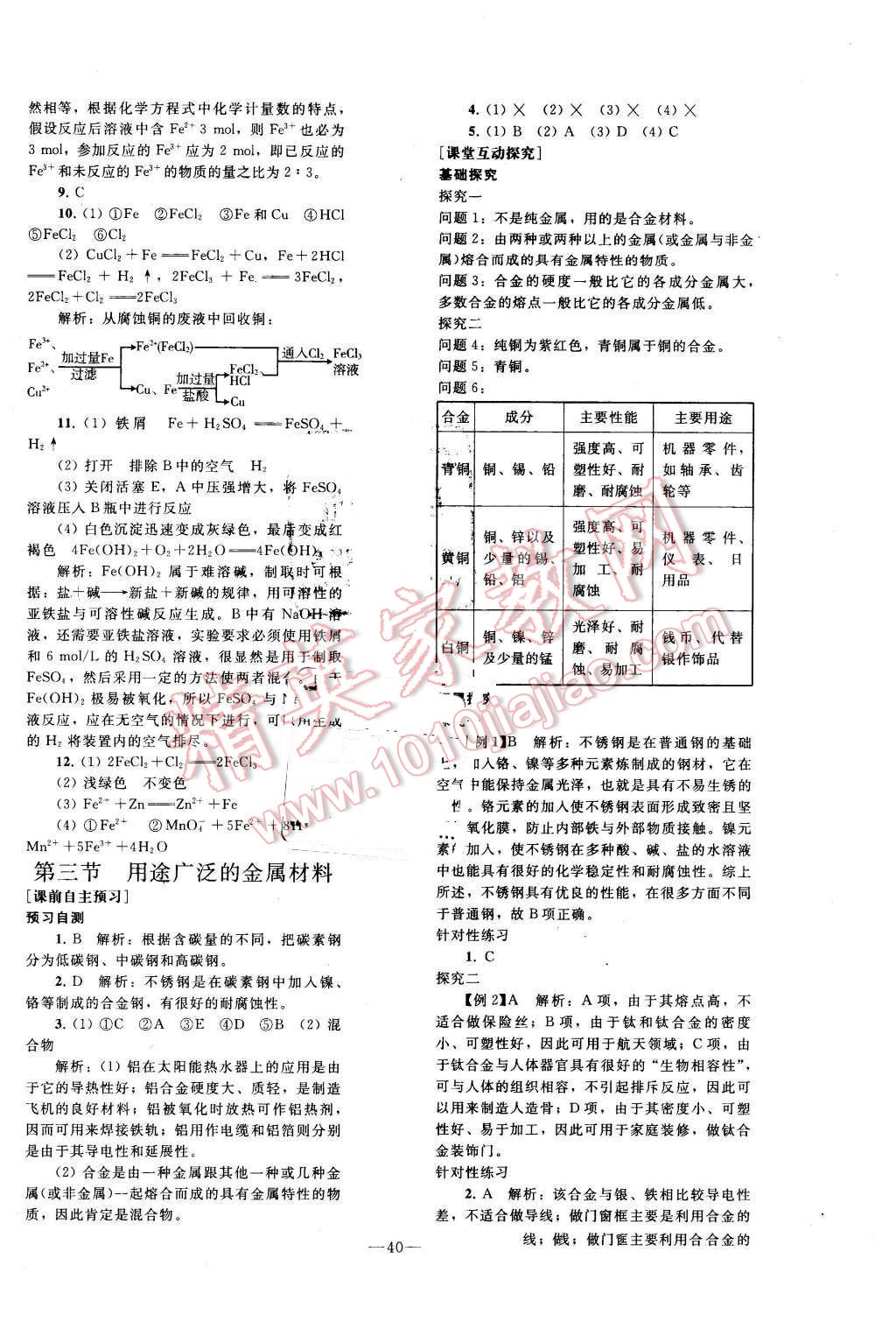 2015年优化学案化学必修1人教版 第20页