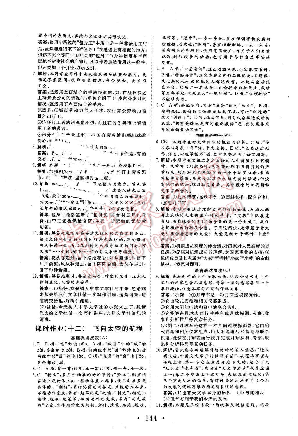 2015年高中新課標(biāo)學(xué)業(yè)質(zhì)量模塊測評語文必修1人教版 第20頁