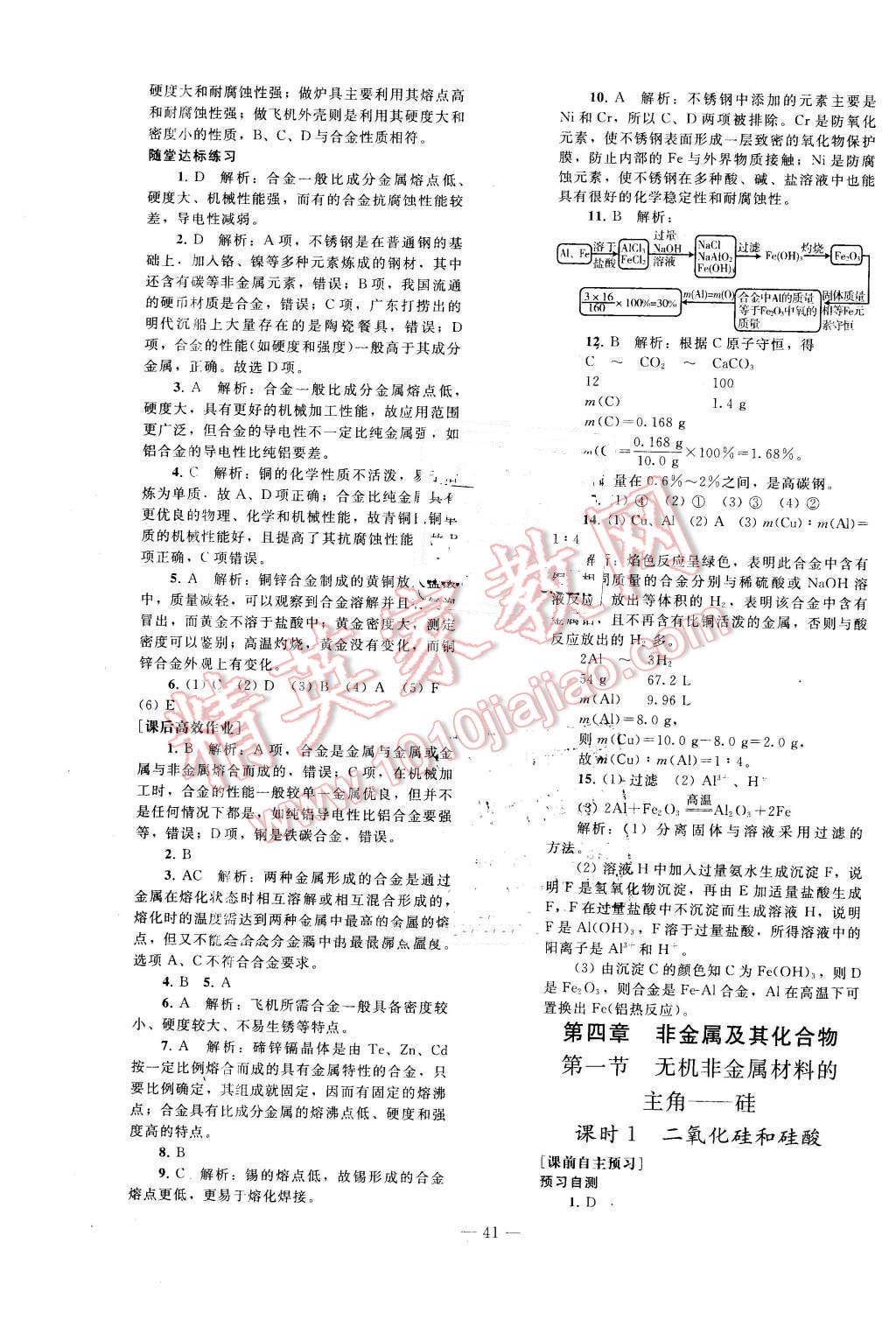 2015年优化学案化学必修1人教版 第21页