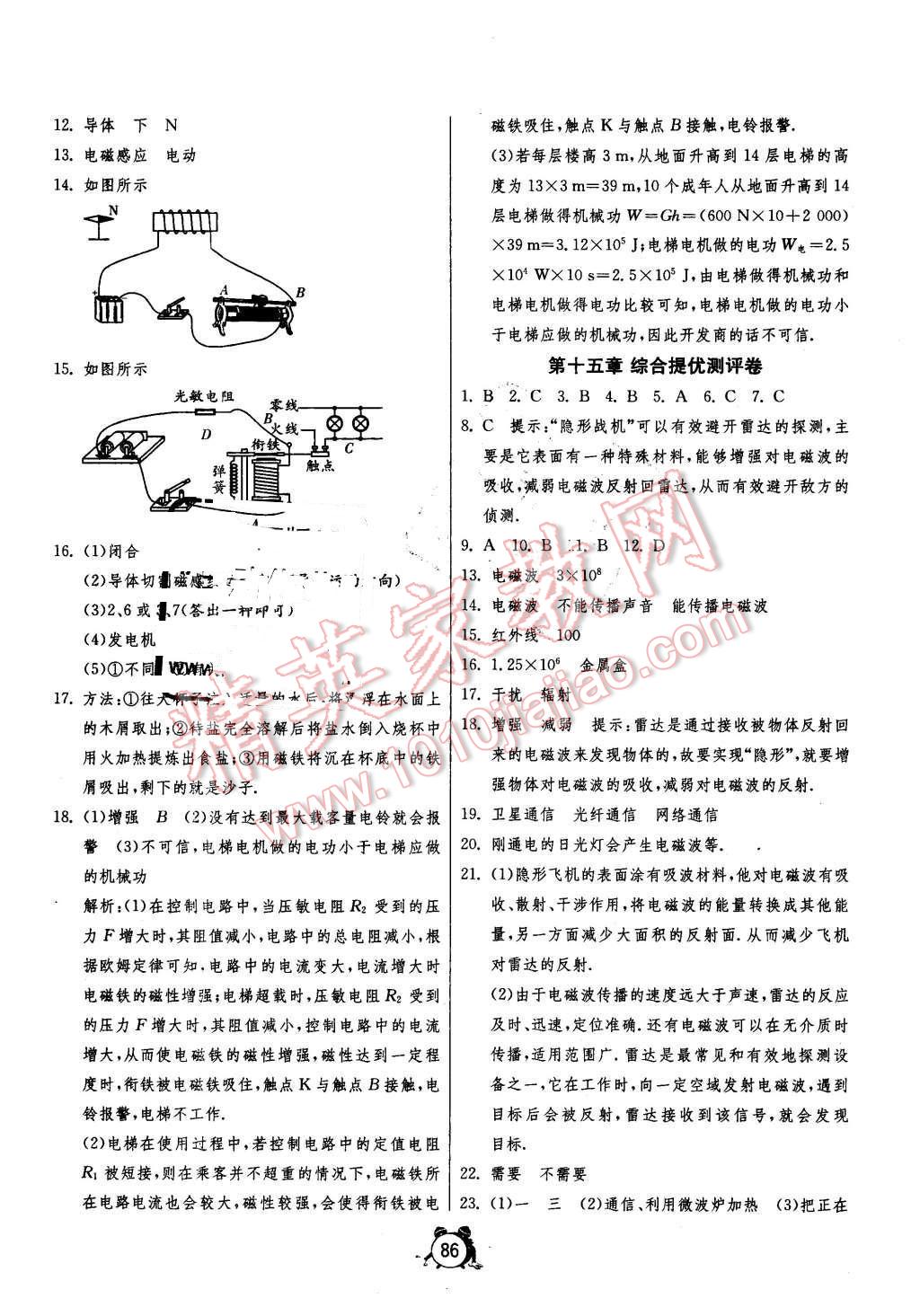 2016年單元雙測(cè)全程提優(yōu)測(cè)評(píng)卷九年級(jí)物理下冊(cè)北師大版 第2頁(yè)