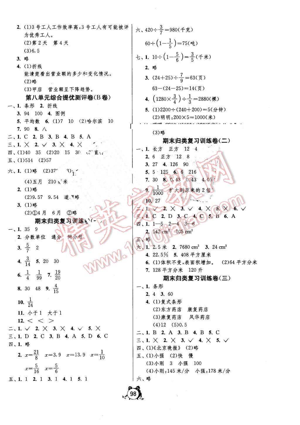 2016年单元双测同步达标活页试卷五年级数学下册北师大版 第6页