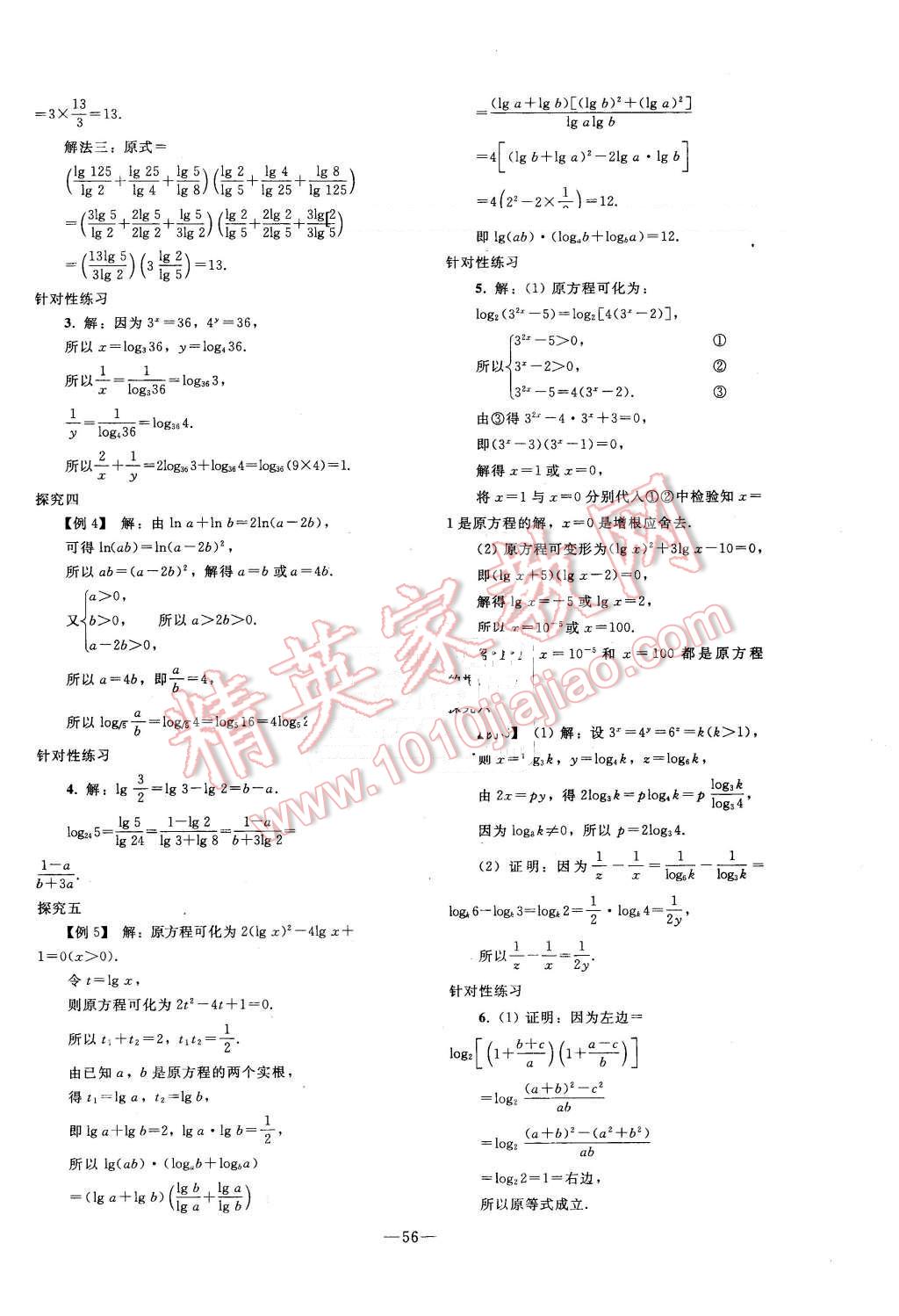 2015年优化学案数学必修1人教A版 第36页