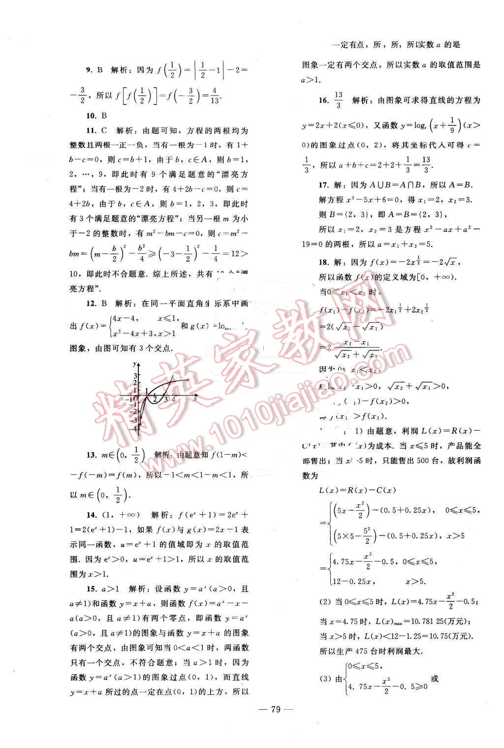 2015年优化学案数学必修1人教A版 第59页