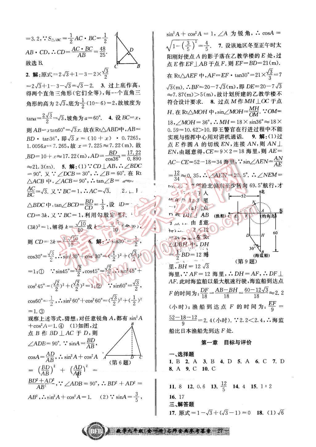 2015年名師金典BFB初中課時優(yōu)化九年級數(shù)學(xué)全一冊浙教版 第27頁