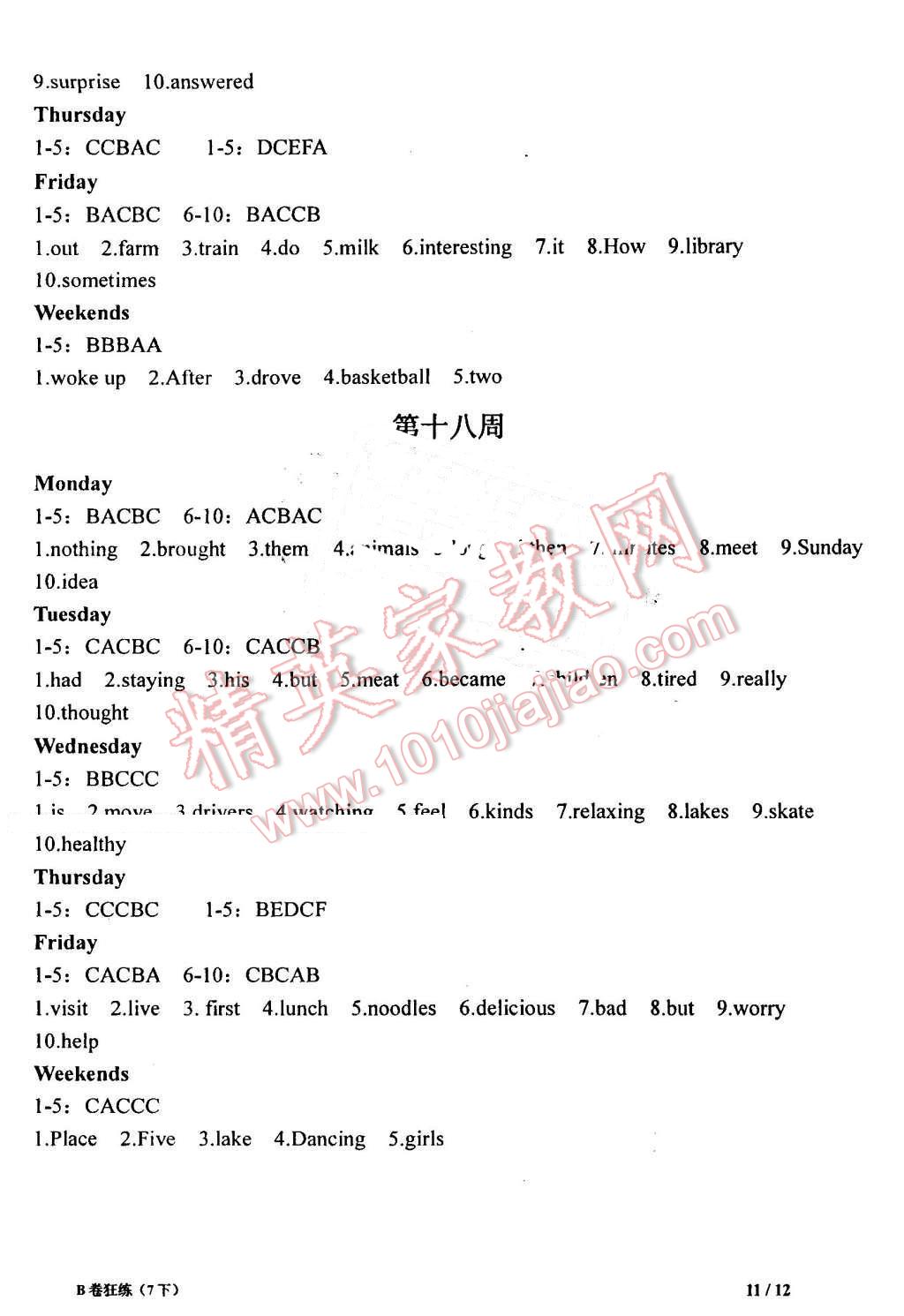 2016年B卷狂練七年級(jí)英語下冊(cè) 第13頁(yè)