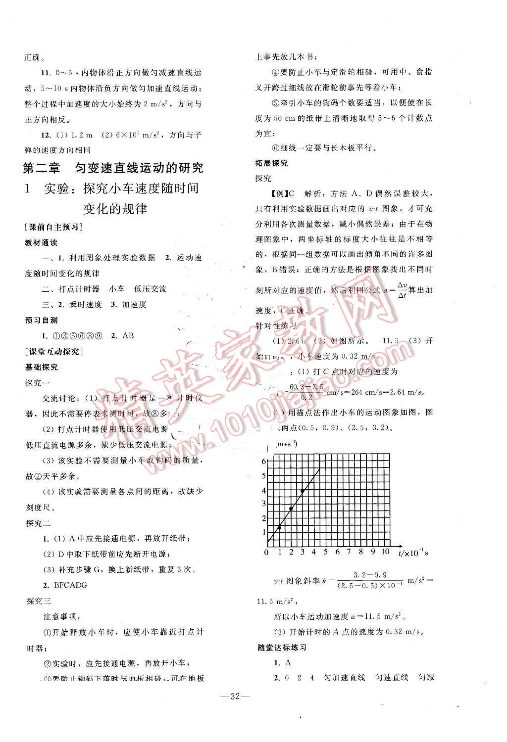 2015年優(yōu)化學案物理必修1人教版 第8頁