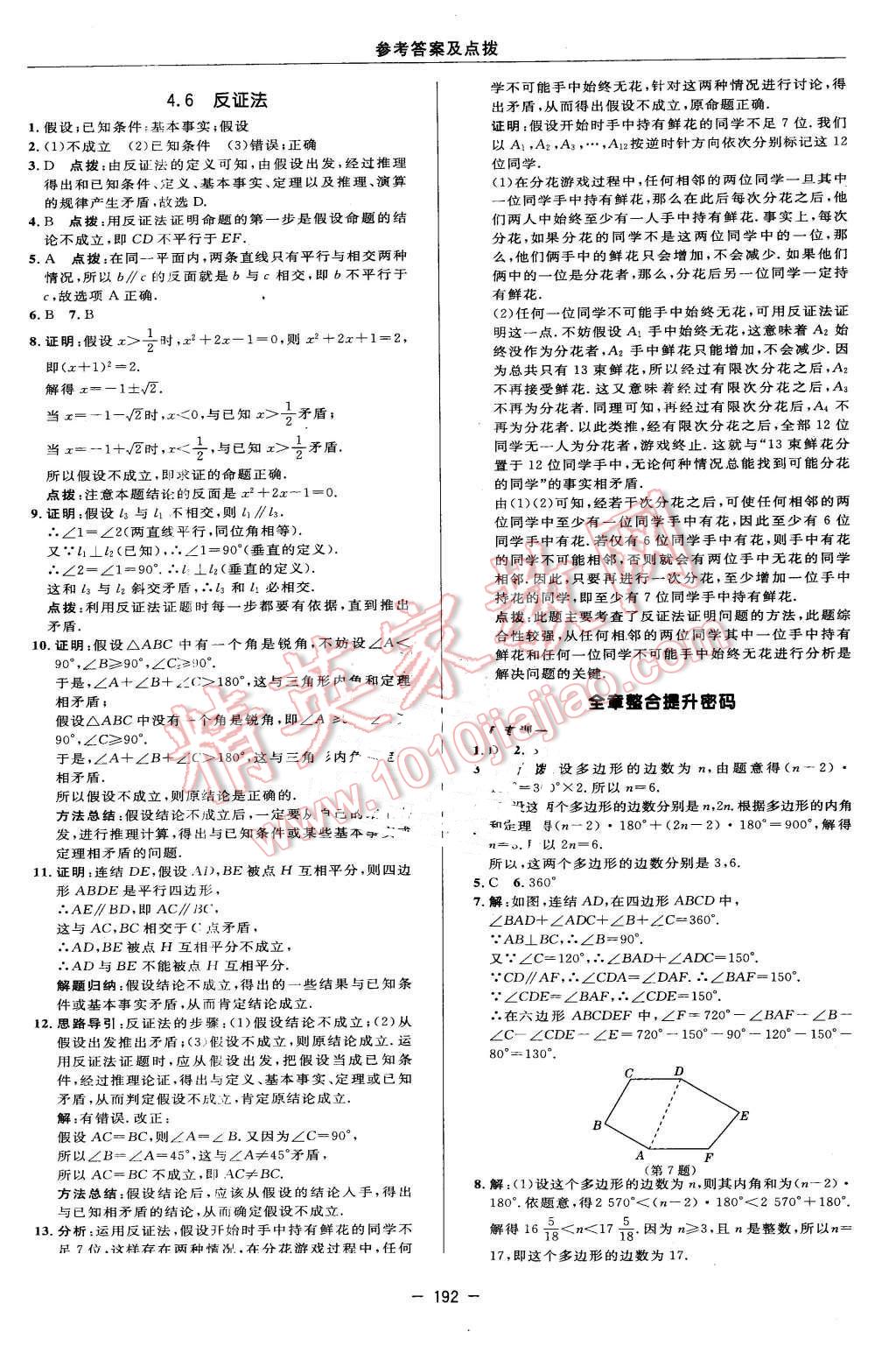 2016年綜合應(yīng)用創(chuàng)新題典中點(diǎn)八年級(jí)數(shù)學(xué)下冊(cè)浙教版 第34頁