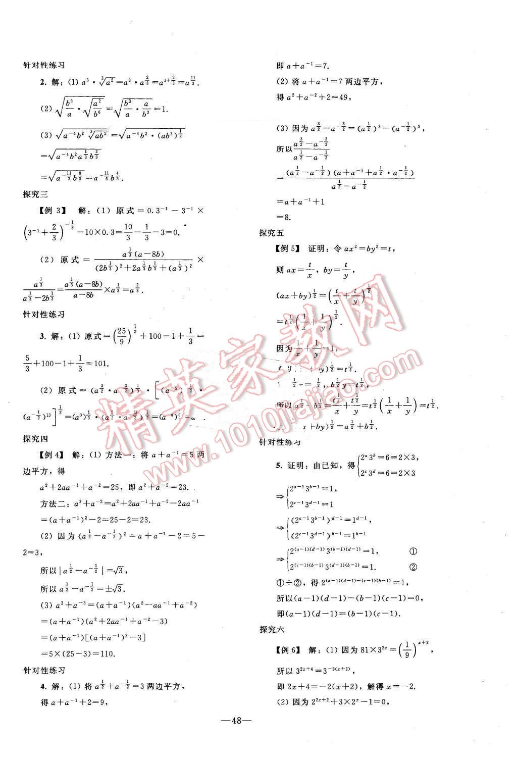 2015年優(yōu)化學案數(shù)學必修1人教A版 第28頁