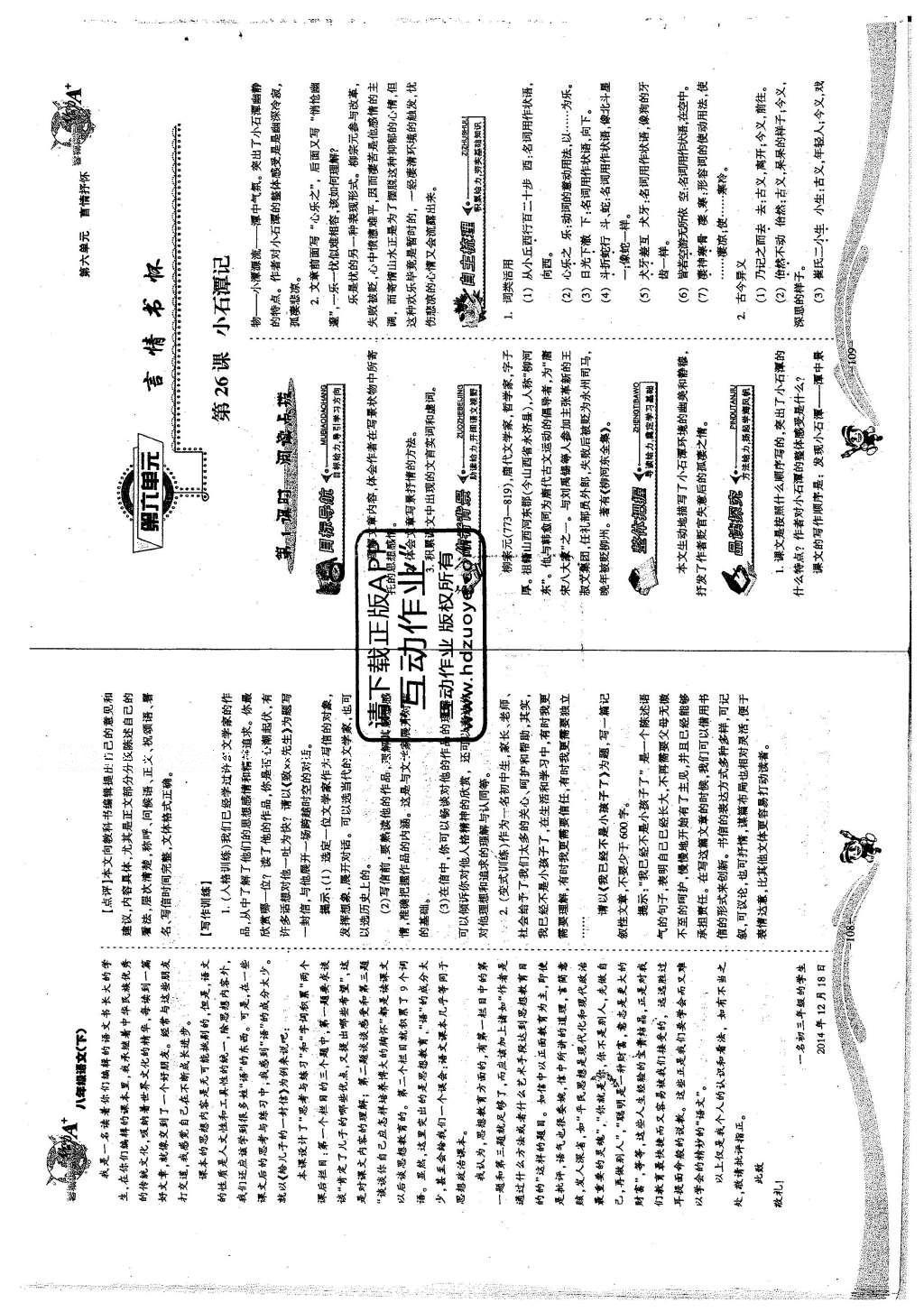 2016年蓉城课堂给力A加八年级语文下册 第五单元 言情抒怀第33页